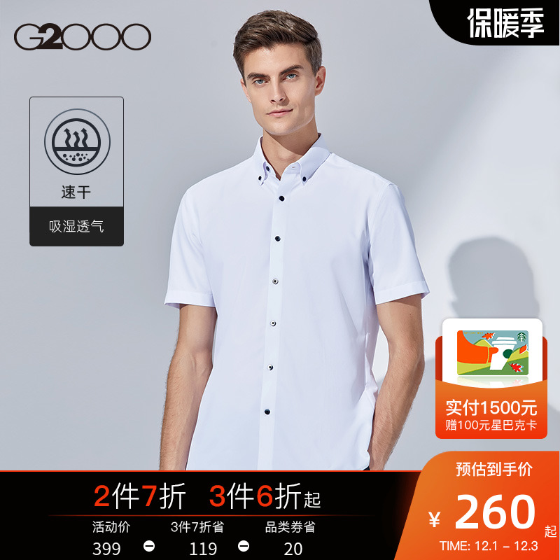 G2000男装商场同款2022夏季新款商务通勤吸湿速干透气短袖衬衫男