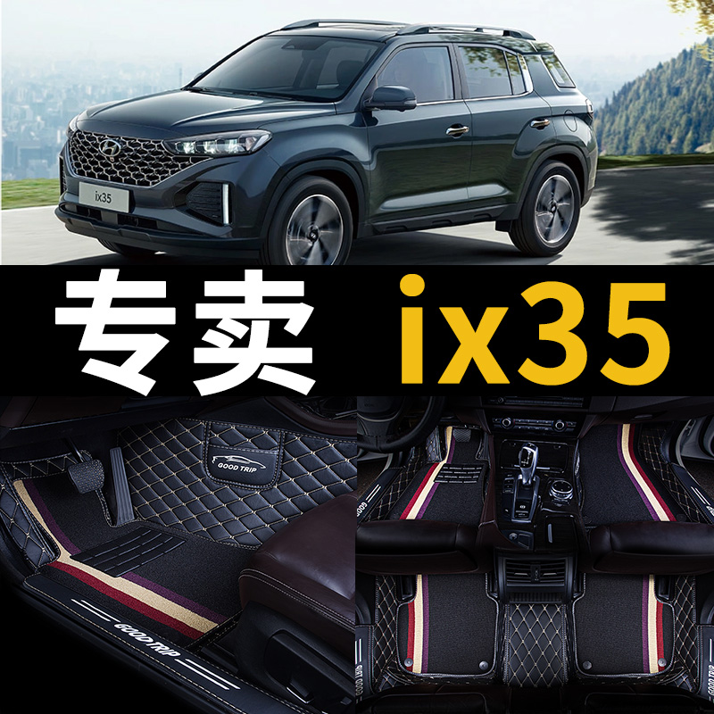 汽车脚垫21适用2021款北京现代ix35用品i装饰x全包围新款2019专用