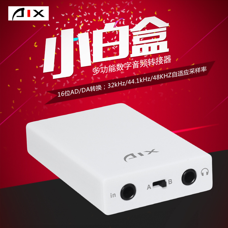 AIX/爱秀小白盒OTG接口无损音质 抖音全民k歌手机声卡直播转换器