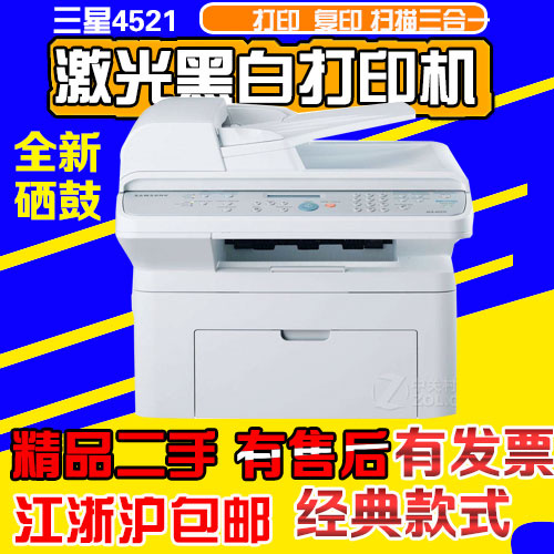 三星4521f激光黑白打印机可打印是扫描 复印 传真四合一中文显示
