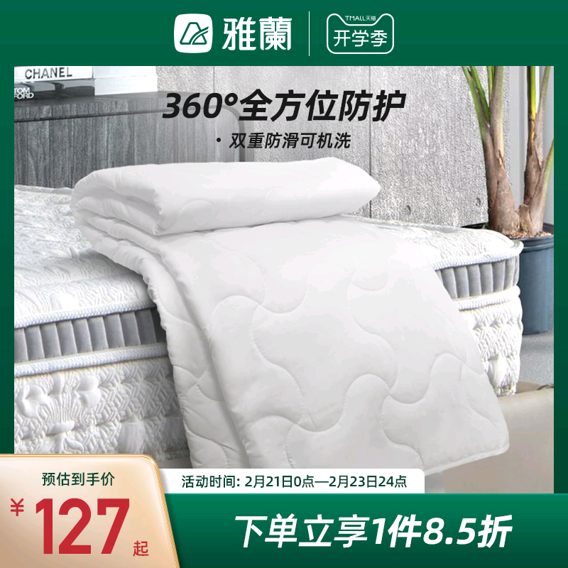 雅兰床垫保护垫床笠全包防尘防滑垫床褥子可折叠酒店床护垫保护套