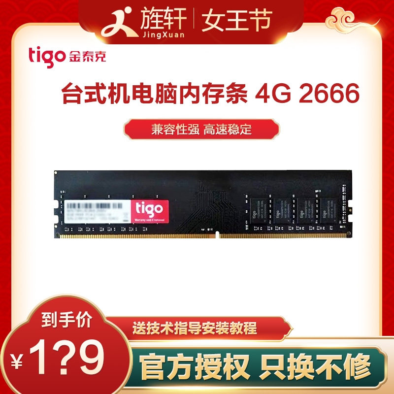 tigo/金泰克 DDR4 4G 2400 2666台式机电脑内存条灯条兼容2133