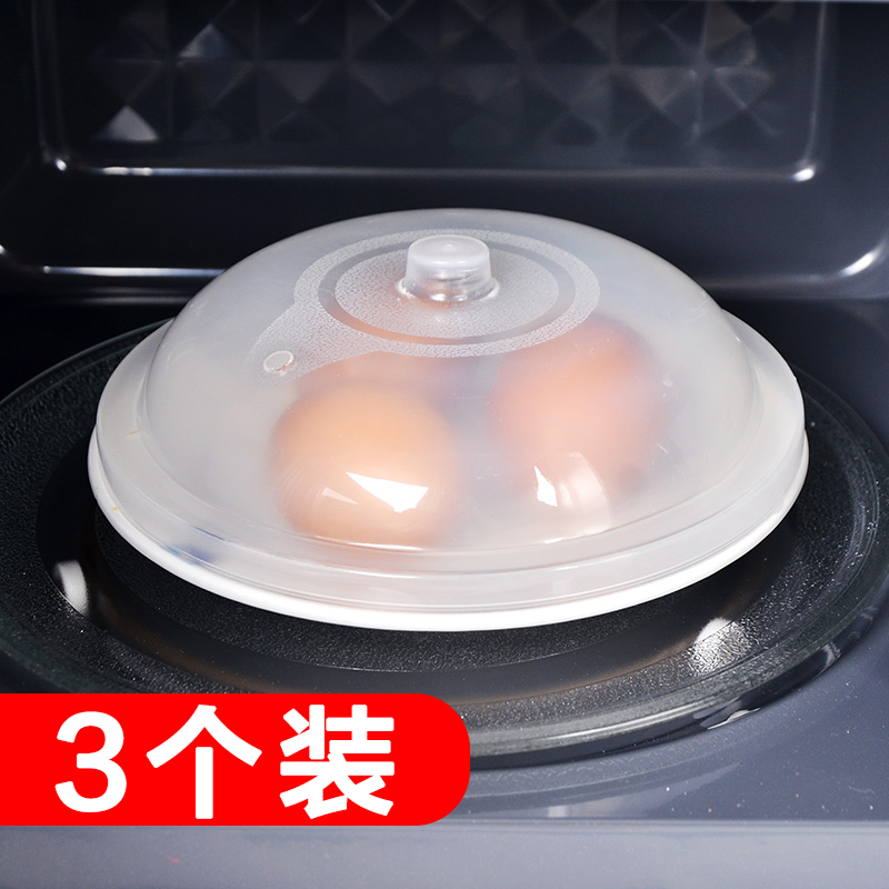 3个装 创意微波炉盖加热盖子菜罩厨房防油盖密封盖饭碗塑料碗盖A