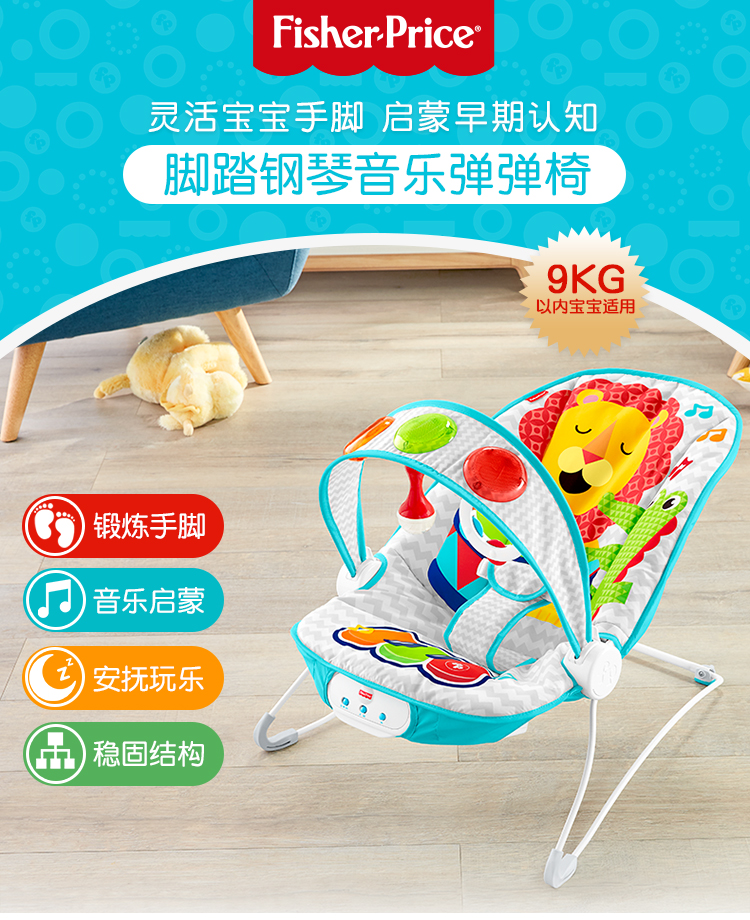 费雪多功能婴幼儿安抚摇椅躺椅DMR87弹弹椅GGD31座椅宝宝摇椅