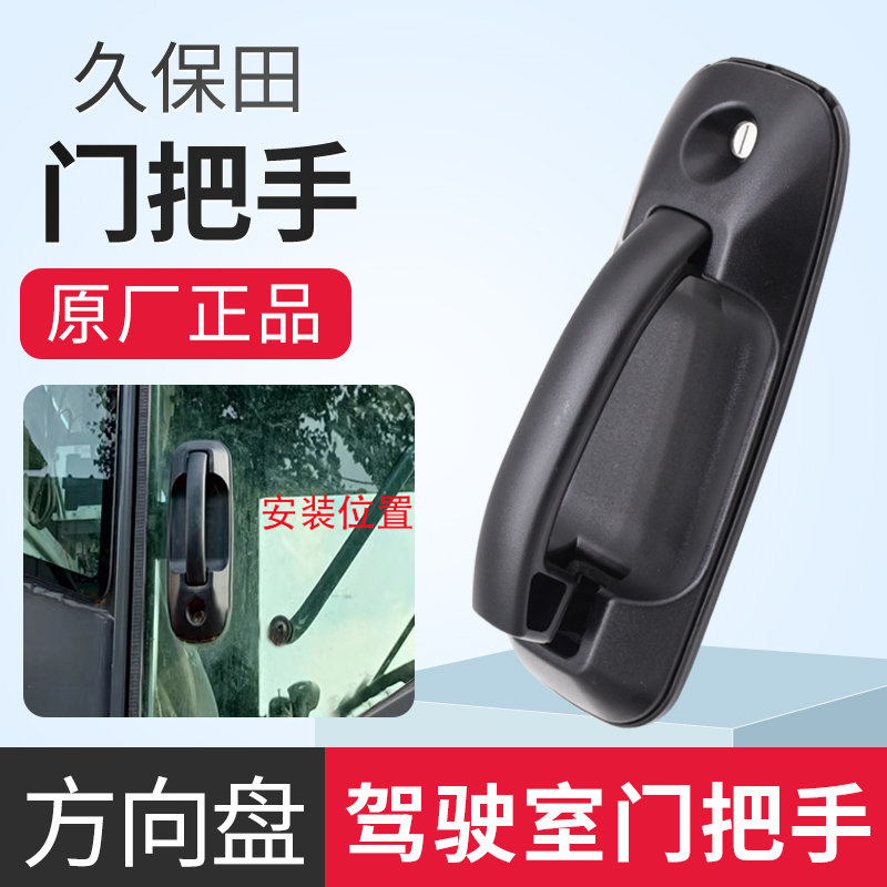 久保田988 EX108收割机配件驾驶室门锁门把手方向盘组件原厂正品