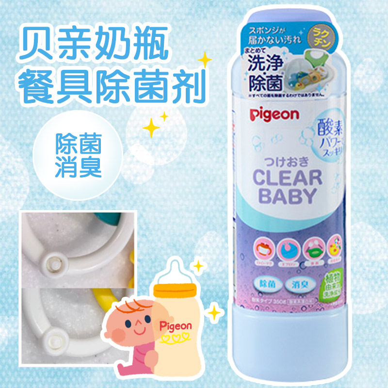日本贝亲宝宝奶瓶餐具玩具水杯围兜除菌剂粉末原装酵素清洁350g