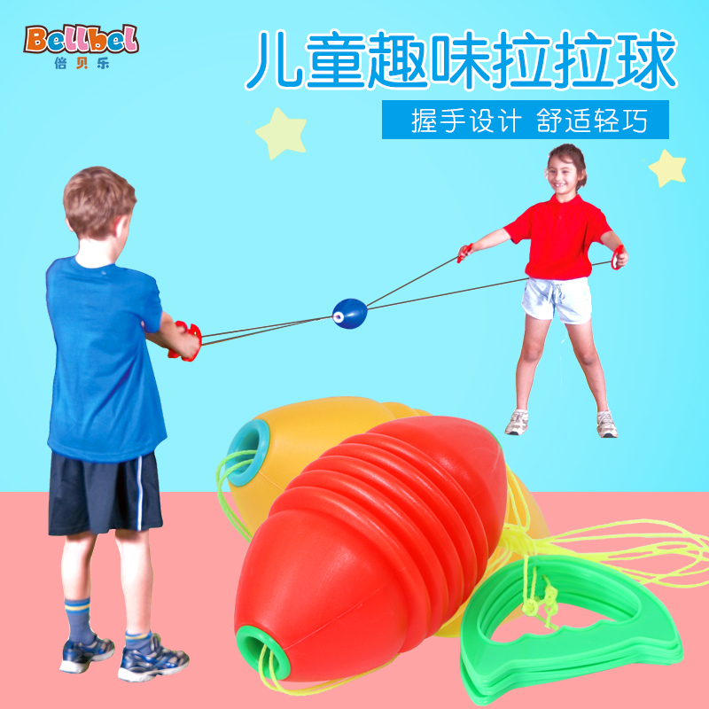 儿童弹力拉拉球穿梭手拉球拉力球幼儿园感统训练器材亲子户外玩具
