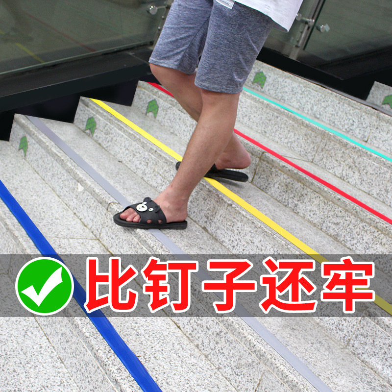 幼儿园pvc胶条硅胶楼梯防滑条自粘踏步台阶贴地板橡胶压条收边条