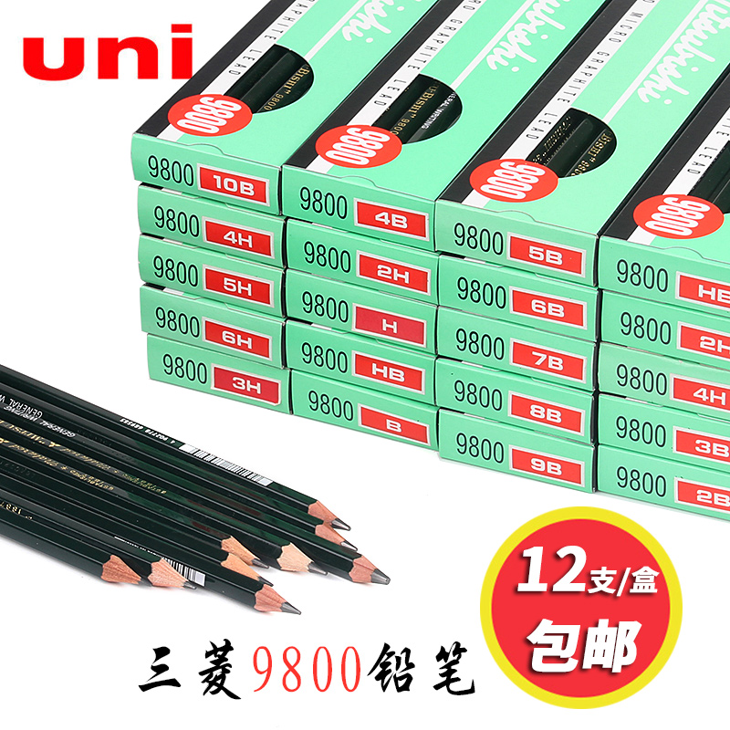 日本三菱UNI绘图速写素描铅笔2H10b专业套装2b/8b美术生全套hb/4B