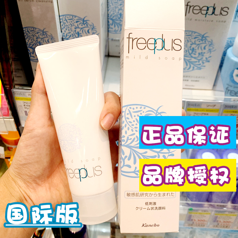 日本freeplus芙丽芳丝净润洗洁面奶氨基酸温和孕妇敏感肌100g