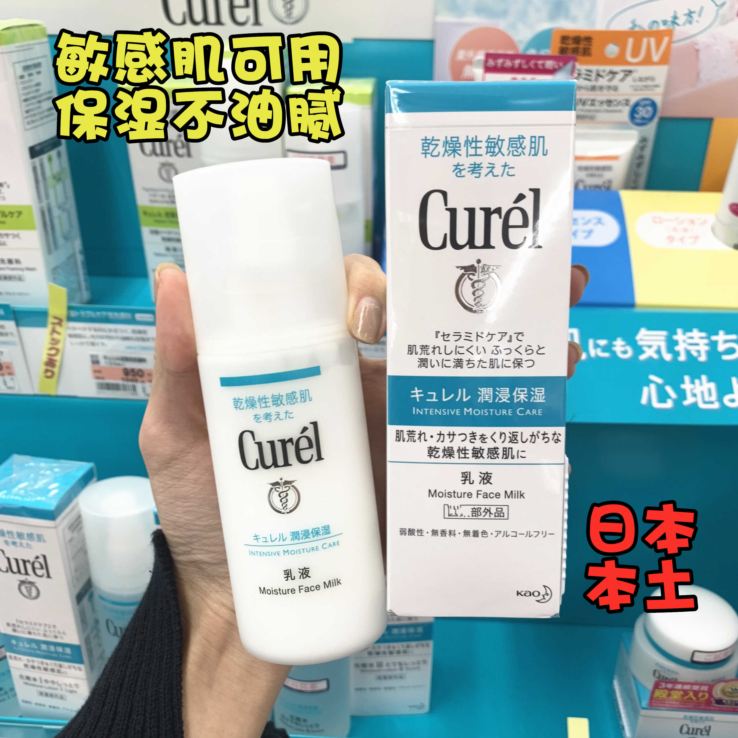 日本Curel珂润乳液润肤柔和保湿温和滋养男女肌肤敏感肌可用120ml
