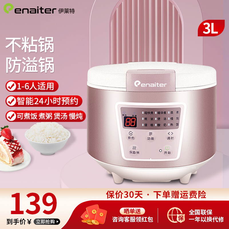 伊莱特EB-C3H8电饭煲家用智能多功能电饭锅大容量3升内胆2-4个人