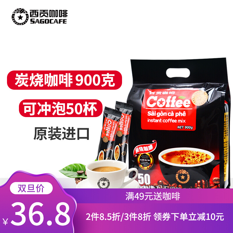 越南特产西贡炭烧咖啡小包袋装900g三合一碳酸咖啡速溶粉冲泡饮品