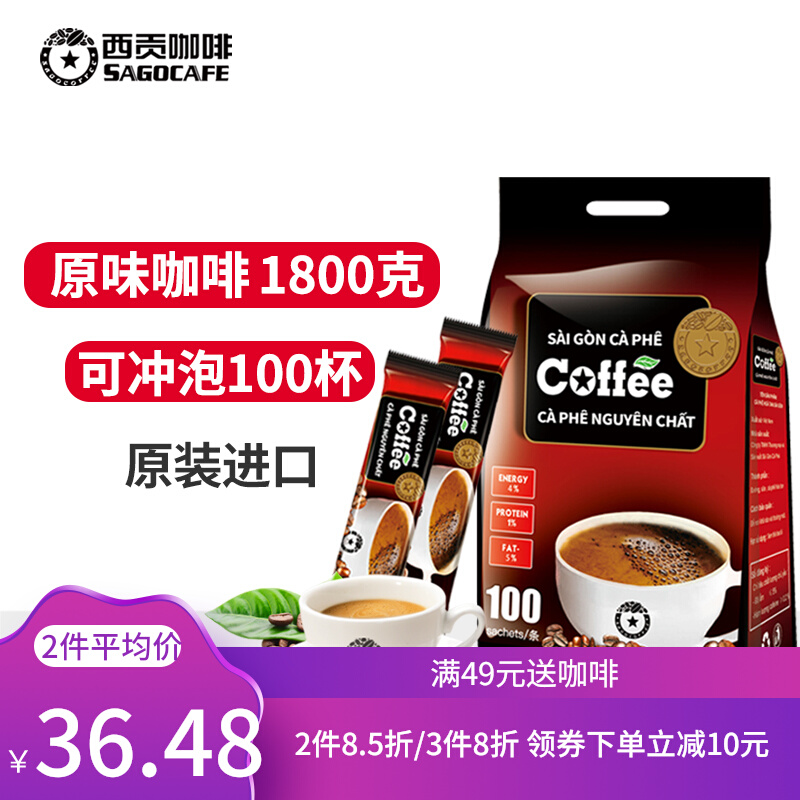 越南西贡原味咖啡大袋装1800g100条即溶饮品三合一速溶咖啡粉冲泡