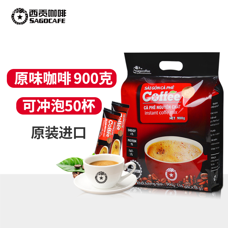 越南西贡原味咖啡大小袋装900g50条三合一速溶即溶咖啡粉冲泡饮品