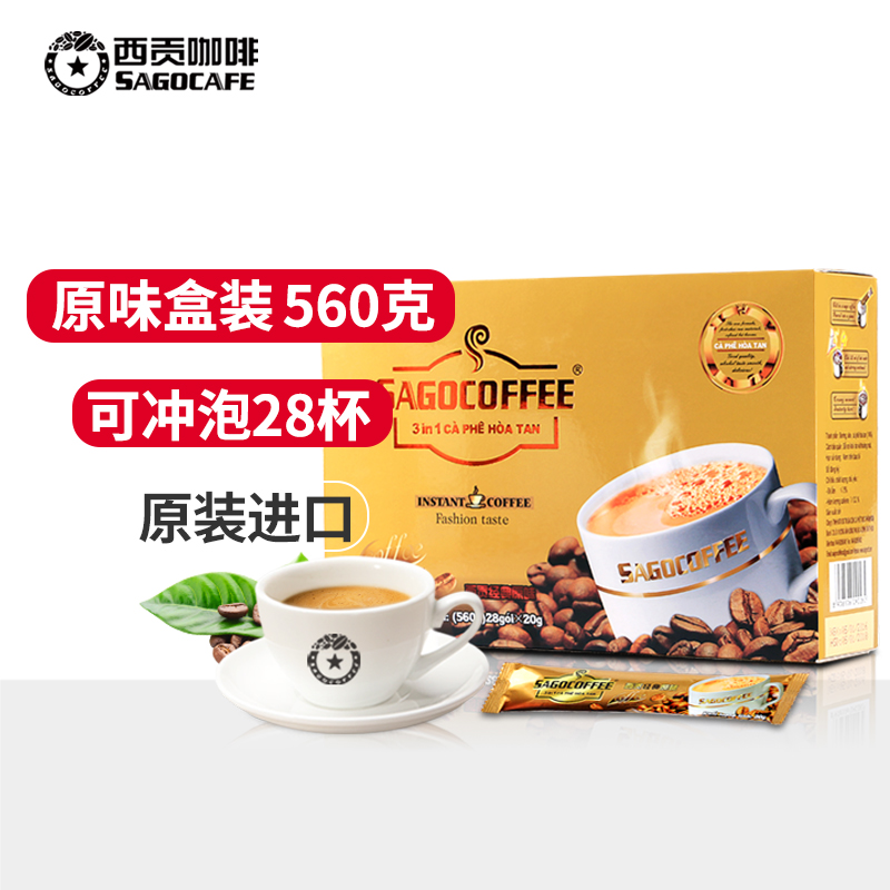 越南进口经典原味咖啡大盒小装560g28条三合一速溶咖啡粉冲泡饮品