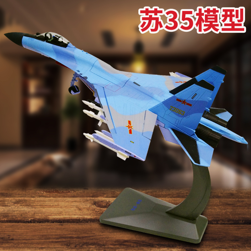 1:48苏35战斗机模型合金仿真su-35飞机军事模型摆件礼品收藏新版