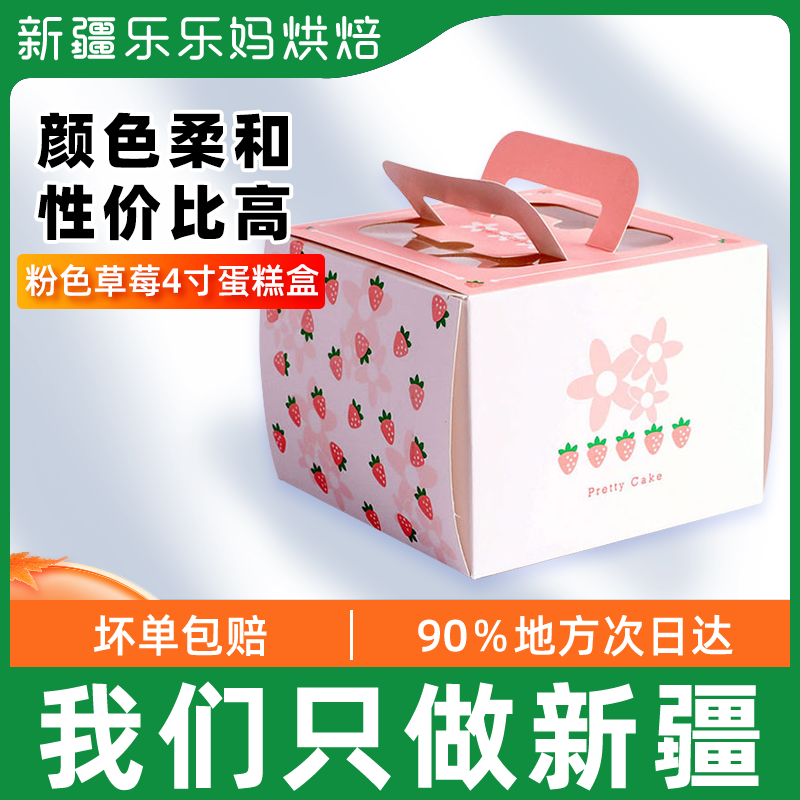 新疆乐乐妈蛋糕盒子透明4/6寸慕斯千层甜品一次性烘焙盒蛋糕包装