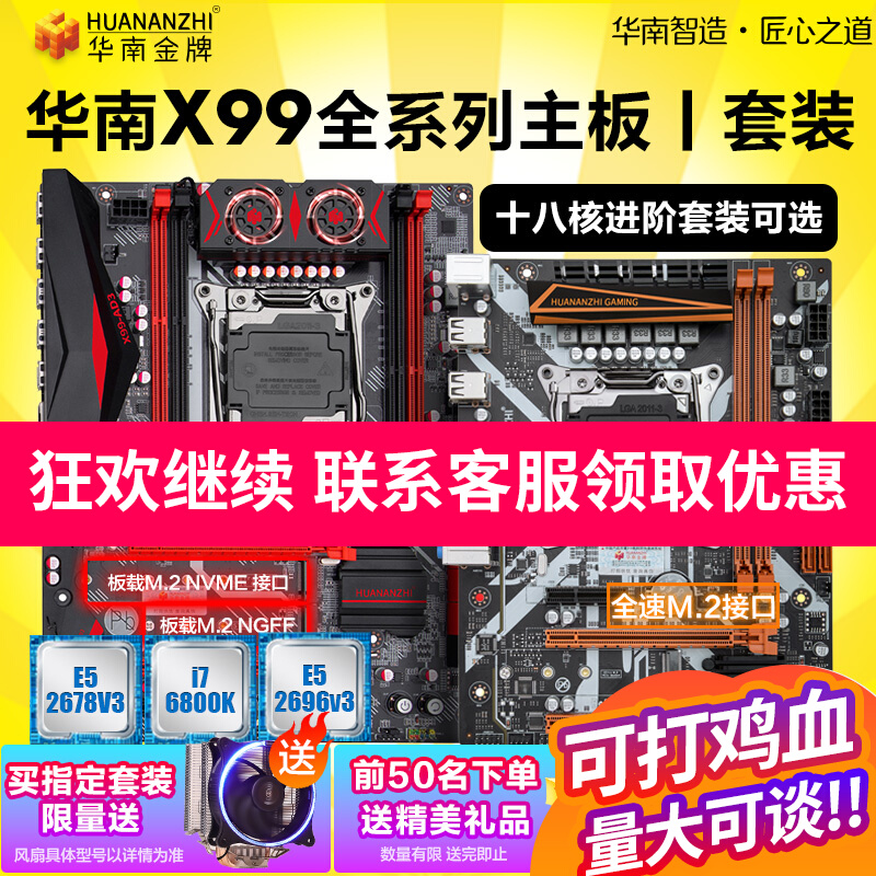 华南金牌X99 ad3主板cpu套装e5至强2678 2690 2680v3志强电脑大板