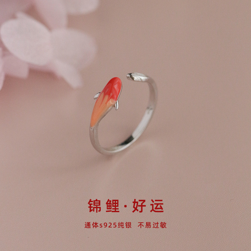 小Z优品中国风锦鲤戒指925纯银幸运小众设计珐琅红色小鱼开口指环