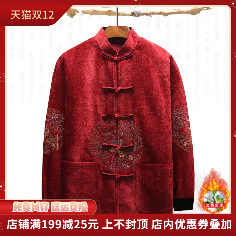 中老年高端唐装男加厚外套中式喜庆过寿老人寿星生日装中国风棉衣