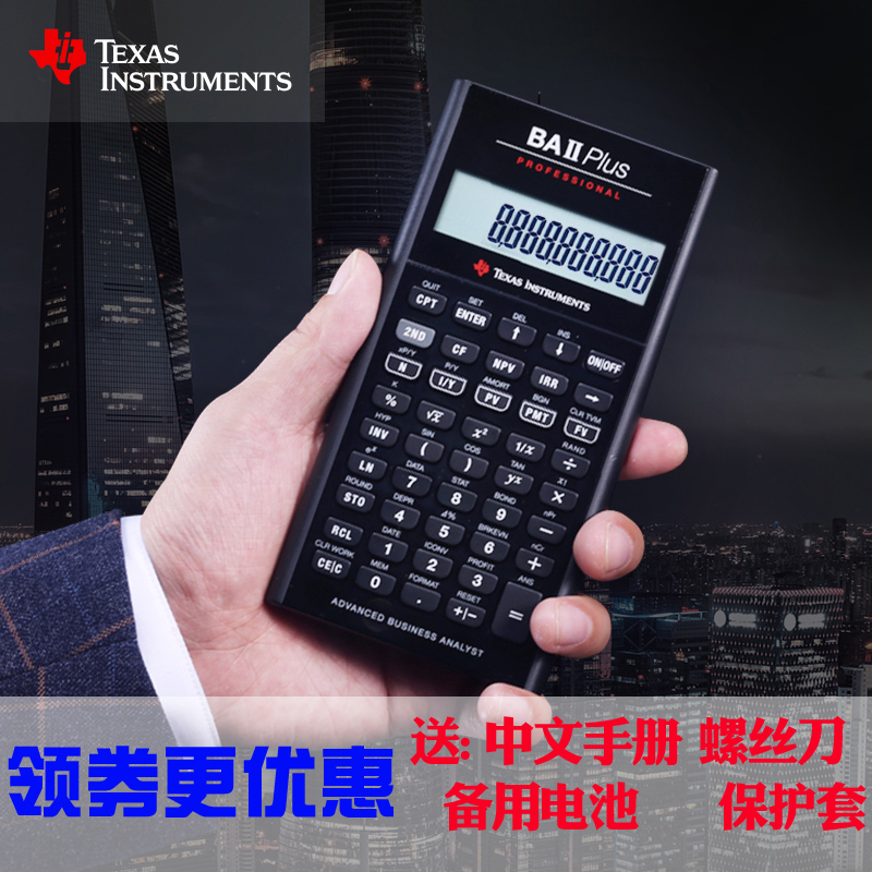 德州仪器TI BA II Plus professional CFA专业版 BAII金融计算器