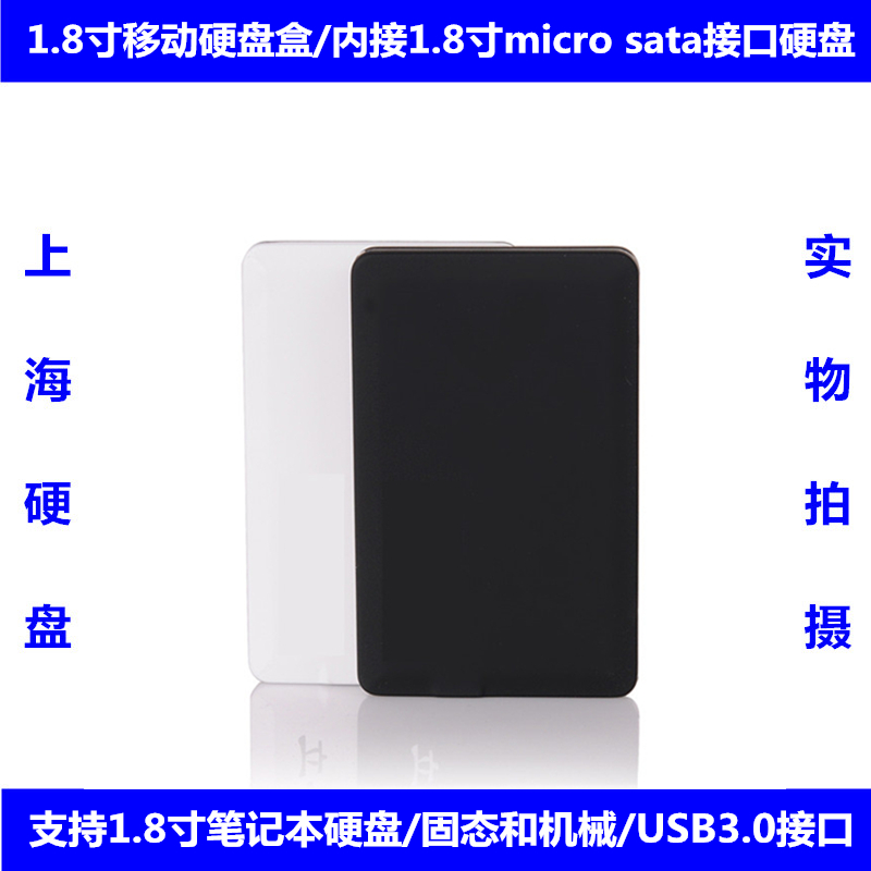 精致小巧1.8寸移动硬盘盒支持1.8寸micro sata硬盘机械固态USB3.0