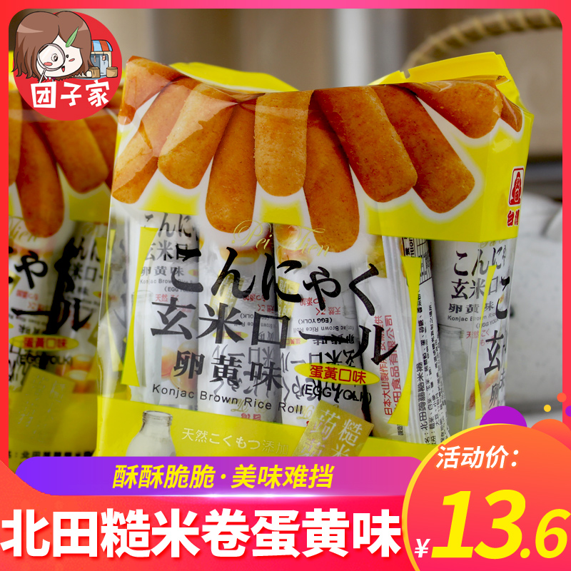 T台湾北田蒟蒻糙米卷 蛋黄口味 日本人气零食 160g(200)
