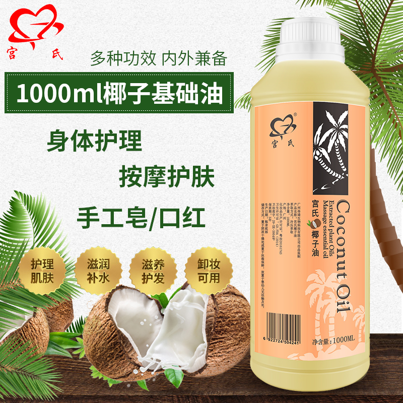 天然可食用级椰子油护肤护发diy口红手工皂基础油稀释精油1000ml