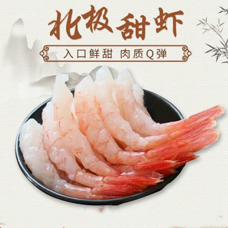 南京当日达去头北极甜虾刺身料理一份30只