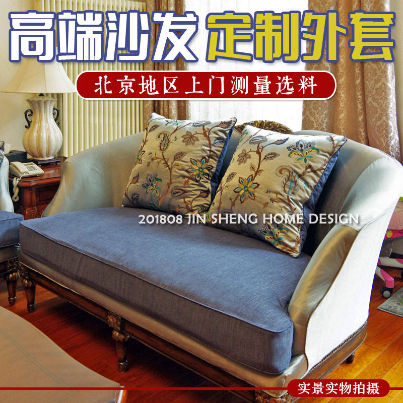 北京沙发套定做上门测量 全包防滑欧美式贵妃沙发罩定制沙发垫套