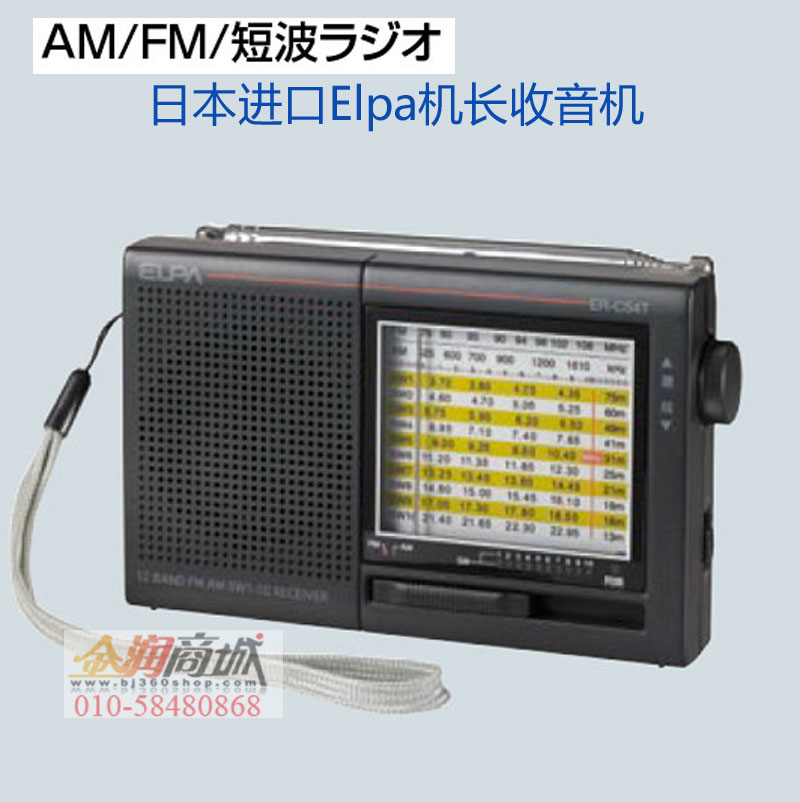 日本进口Elpa机长短波收音机ER-C54老人便携式TFM/AM指针收音机