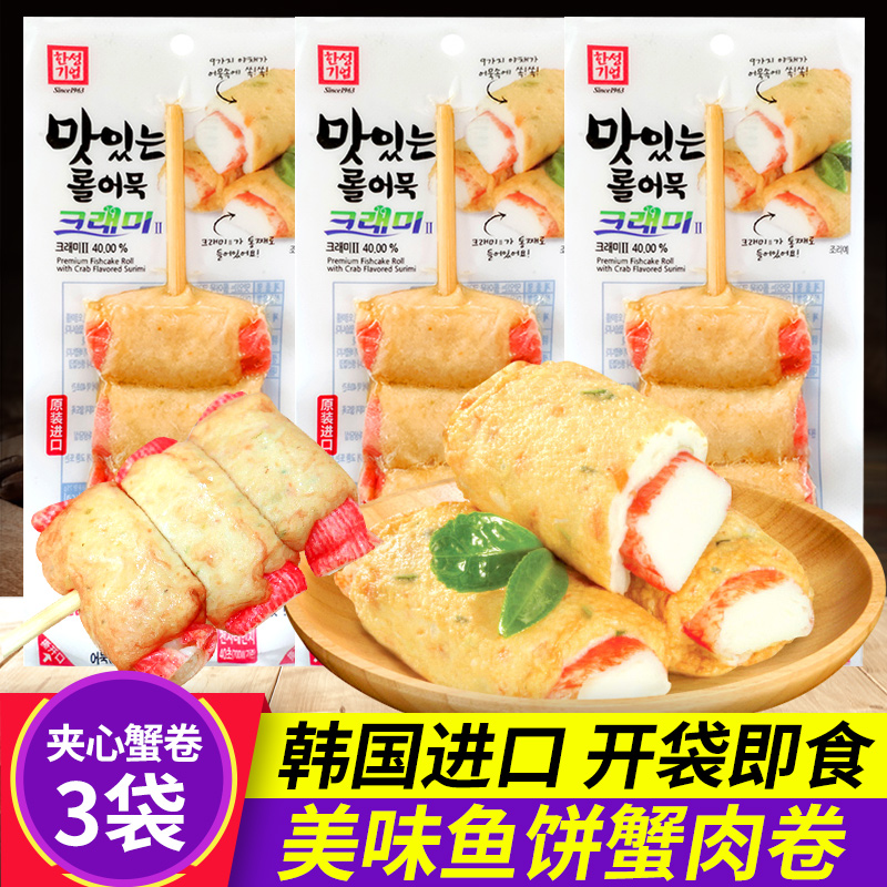 韩国进口美味鱼饼蟹肉卷夹心蟹棒鱼腐卷模拟蟹肉棒开袋即食零食