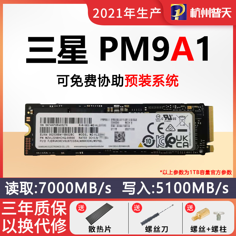 三星PM9A1 PM981A 256G 512G 1T 2T M.2 NVME固态硬盘SSD PM991