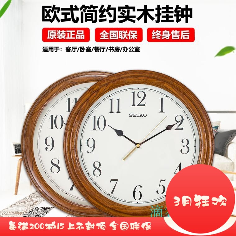 正品SEIKO日本精工钟表13寸木制橡木超静音简约客厅挂钟QXA528B