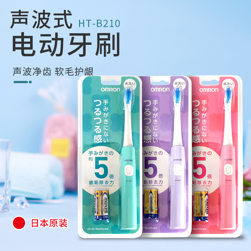 现货 日本购OMRON欧姆龙成人声波电动牙刷HT-B210/212便携出差072