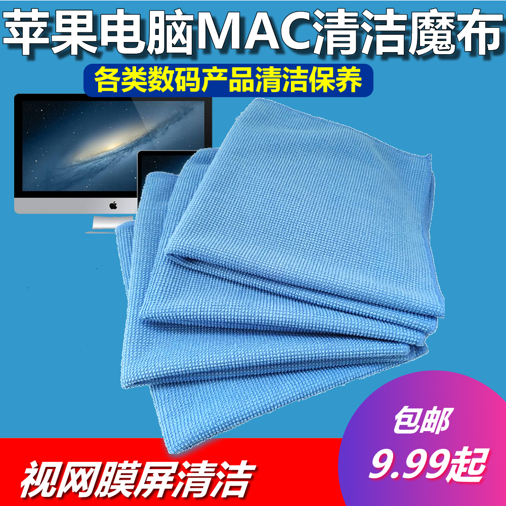 苹果电脑macbook视网膜屏幕手机清洁布ipad抛光布擦屏布超细纤维