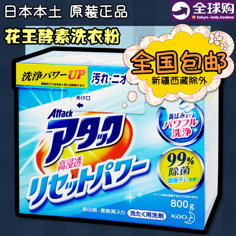 日本原装花王酵素超全效洗衣粉 迅速渗透强效去污全能合一