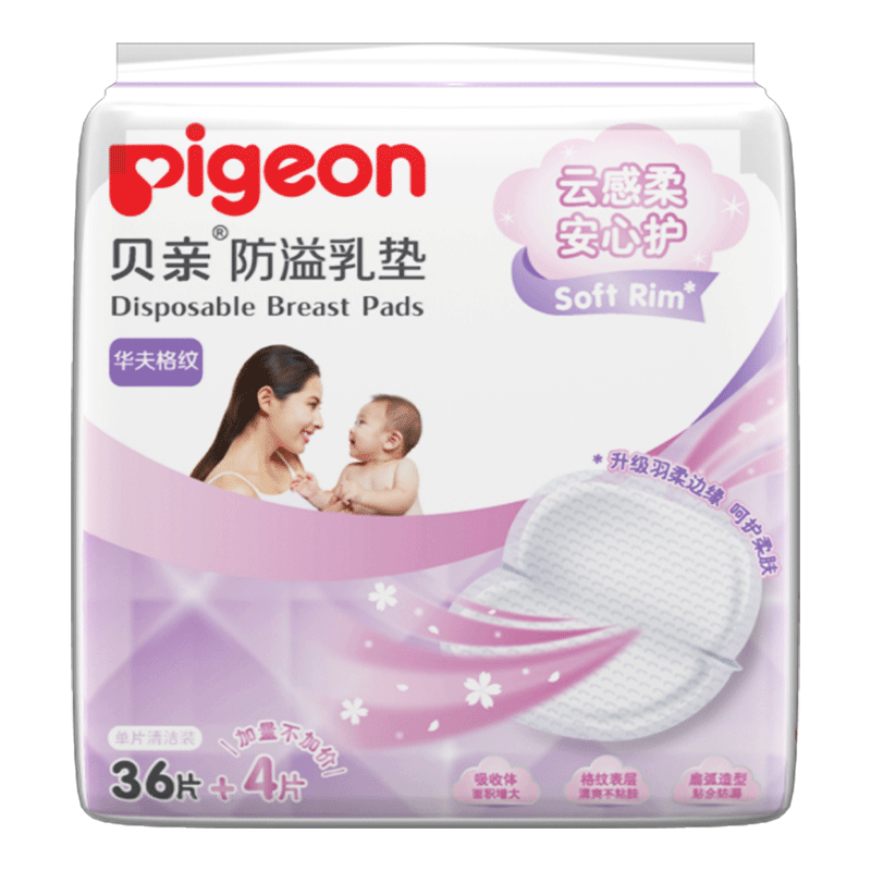贝亲防溢乳垫一次性乳垫溢乳垫36片+4片装防溢乳贴 新款紫色包装