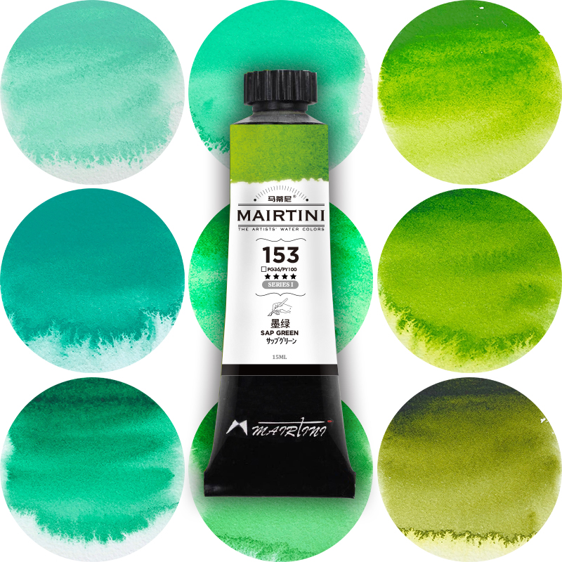 马蒂尼大师级绿色系水彩颜料单支管状颜料黑管细研磨15ml