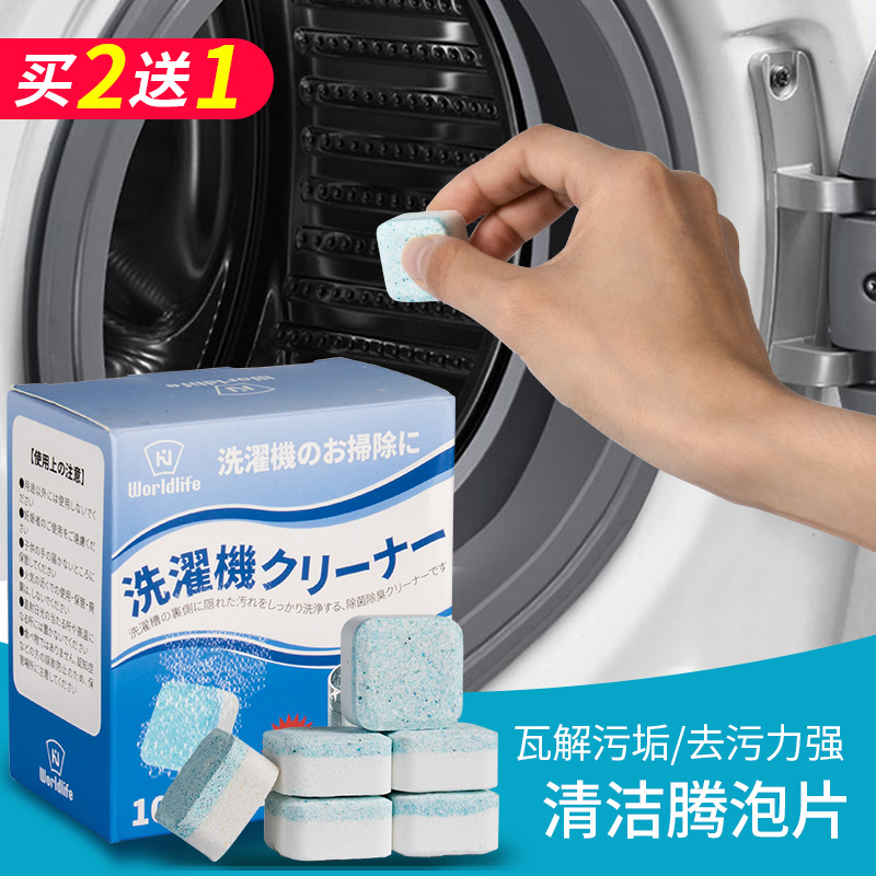 日本洗衣机槽清洗剂泡腾片滚筒式污渍清洁片消毒杀菌除垢异味神器