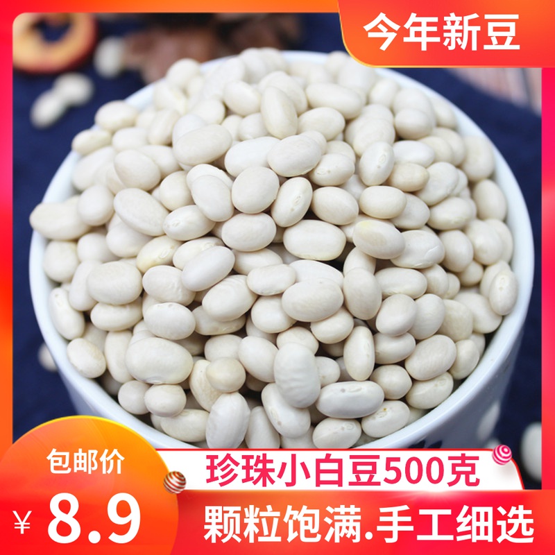 珍珠小白豆500g云南农家自种白芸豆白豆炖菜煲汤豆类粗粮五谷杂粮