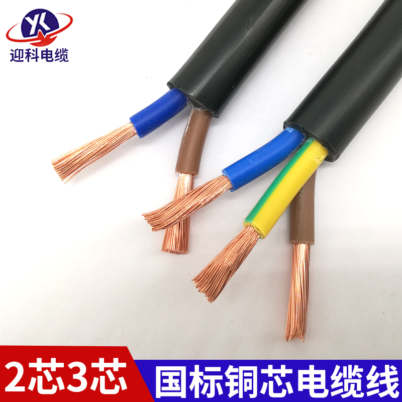 铜芯国标2 3 芯电缆1.5 2.5 4 平方国标铜芯电源护套线电线电缆线
