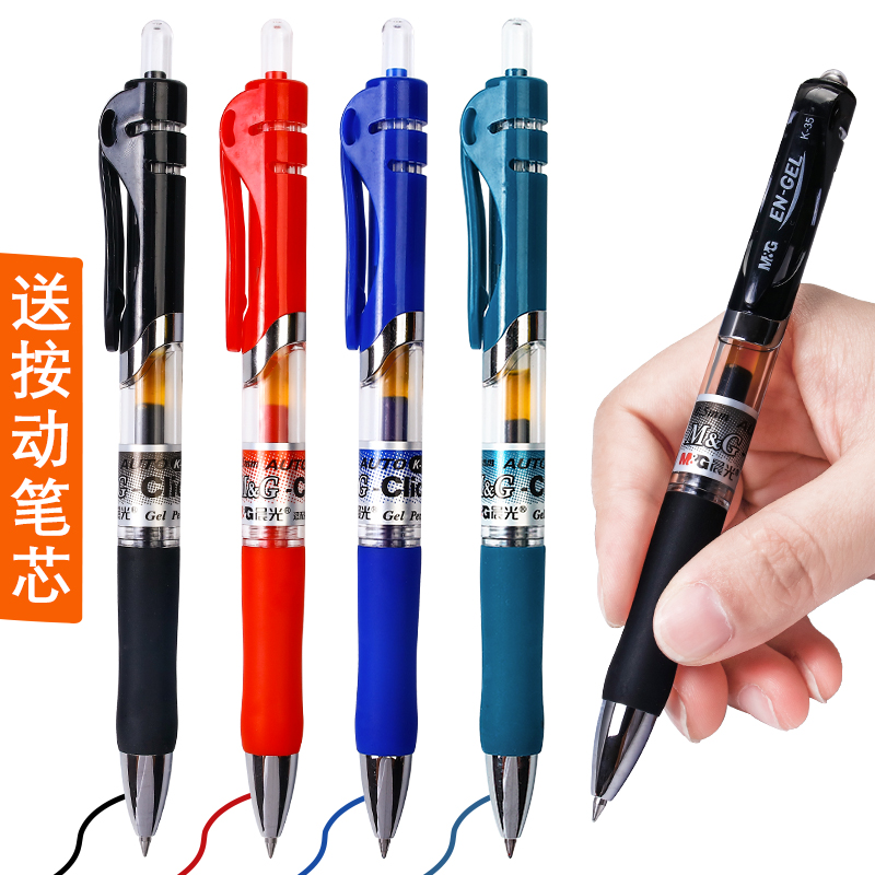 晨光K35中性笔0.5按动式水性笔红黑蓝墨蓝色签字笔学生办公会议用