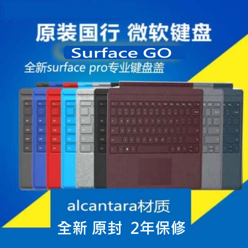 微软new Surface PRO pro3/4/5 go 特制专业原装机械键盘盖套正品
