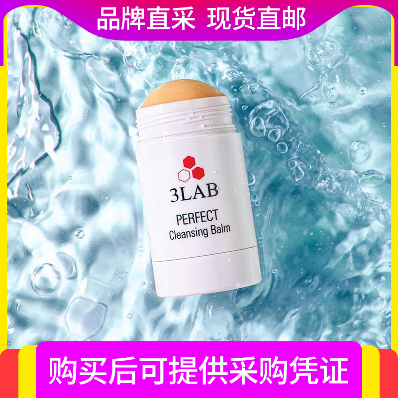 美国现货3lab PERFECT CLEANSING BALM洁面卸妆膏去角质温和去毒