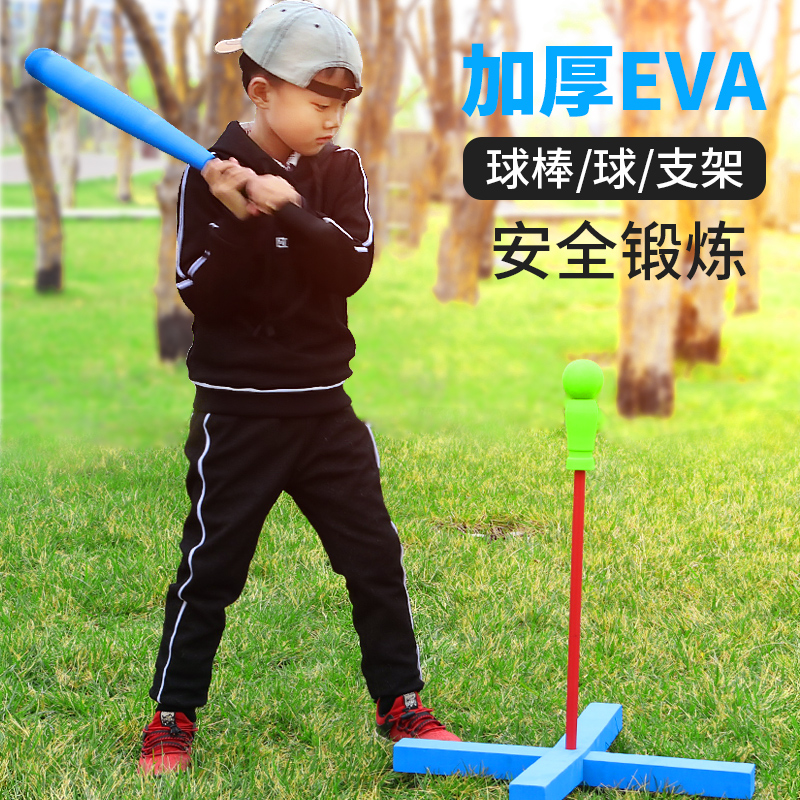 棒球棒儿童幼儿园小学生户外练习训练表演EVA软海绵棒球棍玩具