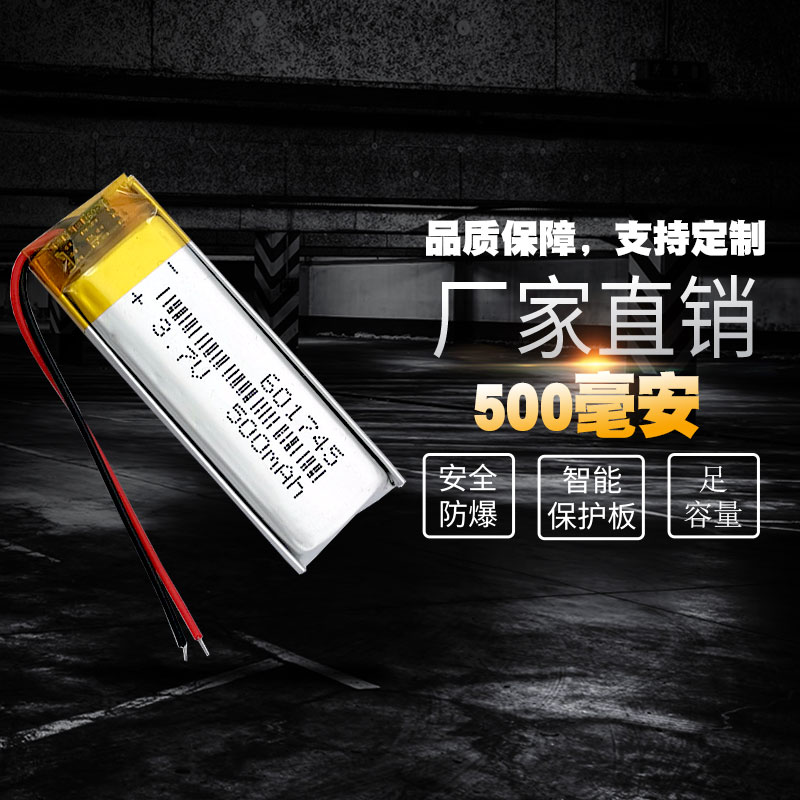 伯朗 601745通用3.7V聚合物锂电池 行车记录仪录音点读笔可充电
