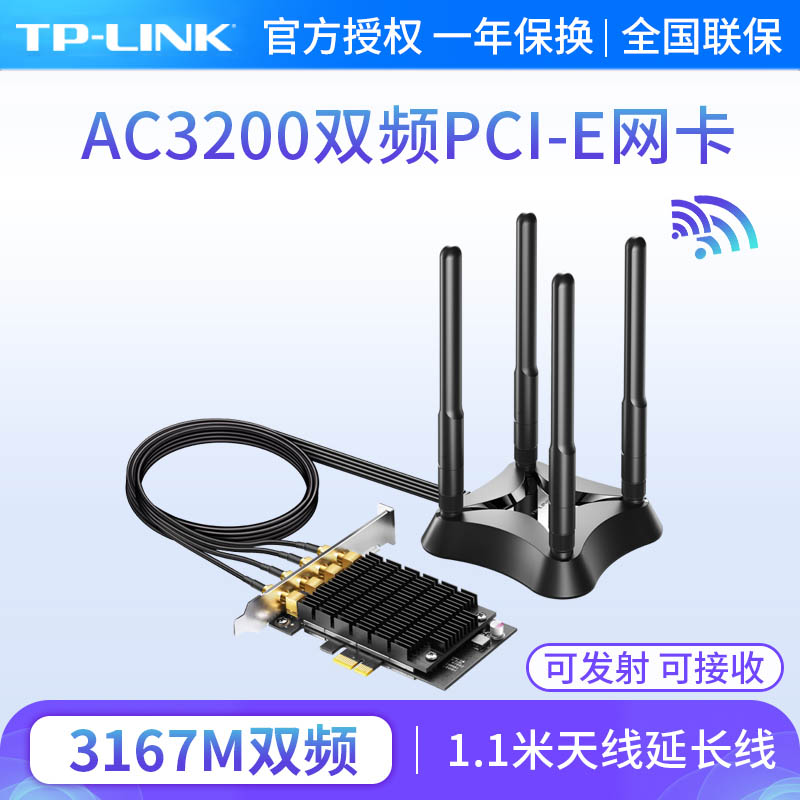 TP-LINK 双频3200M千兆无线PCI-E网卡 台式机内置 wifi接收器 低辐射 5G双频 TL-WDN8280家用办公游戏网卡
