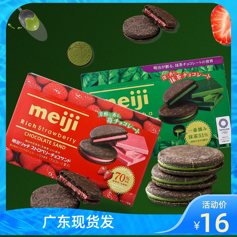 日本Meiji明治夹心饼干70%特浓巧克力抹茶草莓曲奇饼干日本零食
